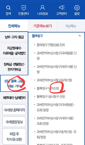 근로장려금 이의신청