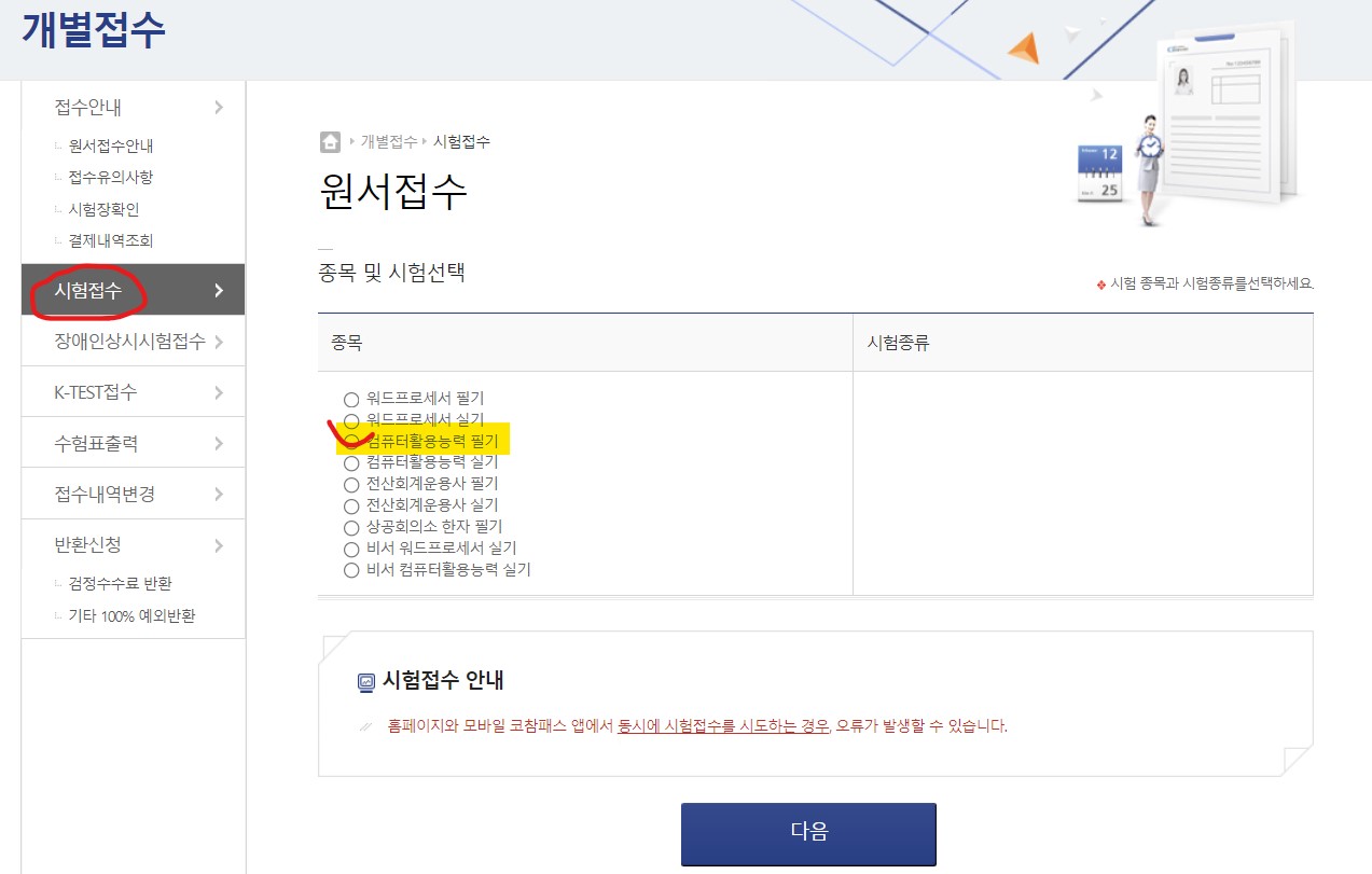 개별접수