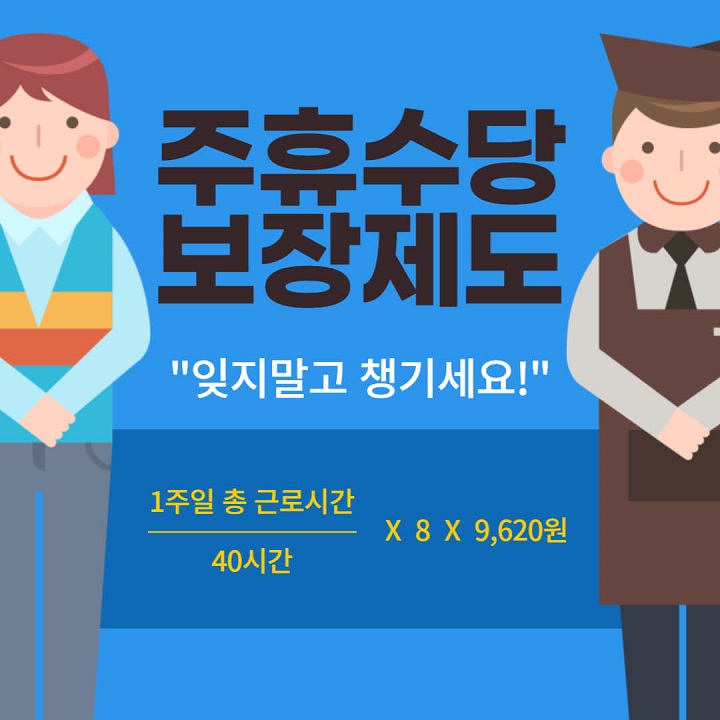  2023 주휴수당 계산기, 주휴수당 조건 계산법