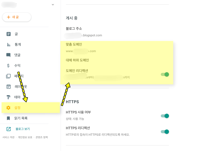 구글 블로그스팟 도메인 연결방법