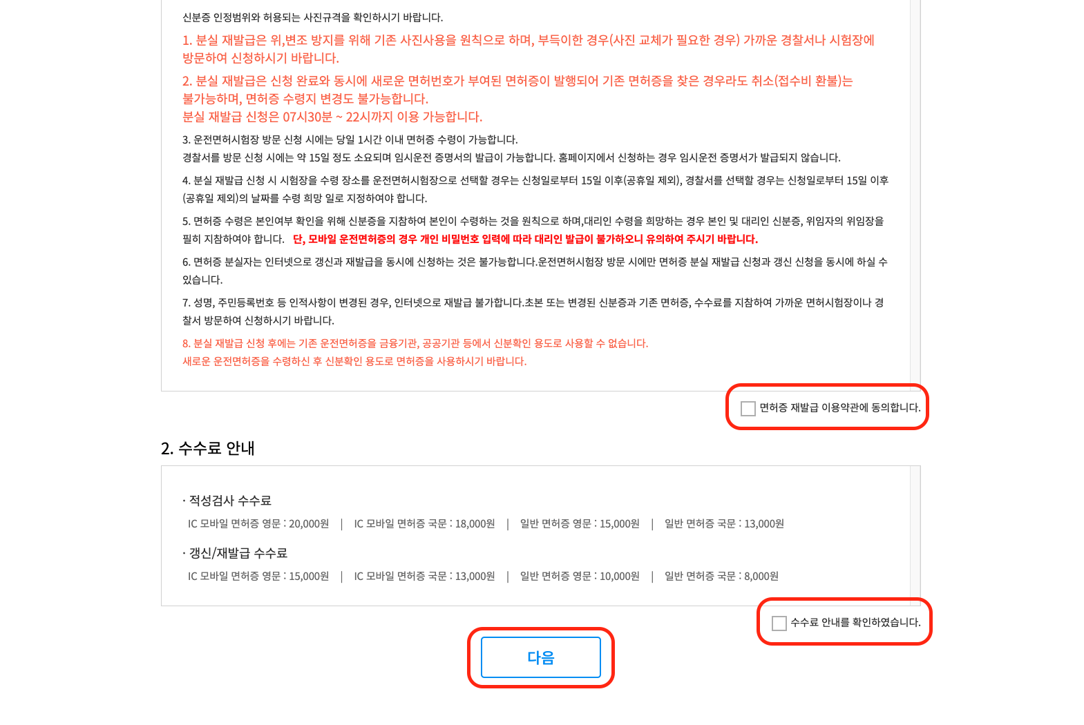 IC운전면허증 발급