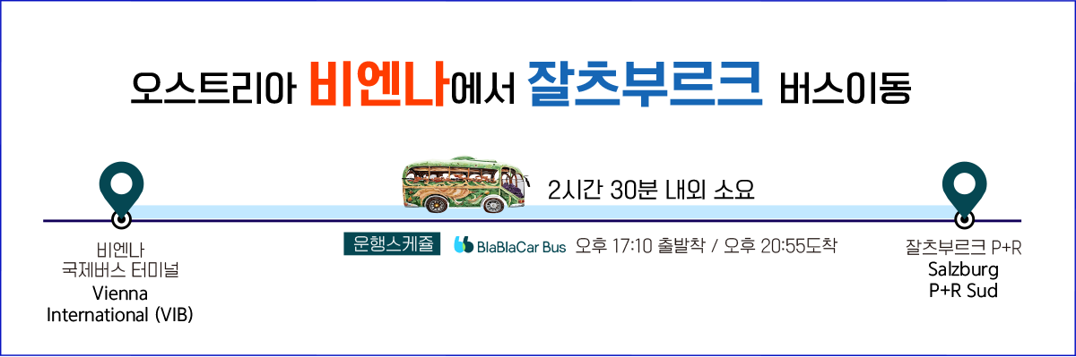 버스로 이동하는 블라블라