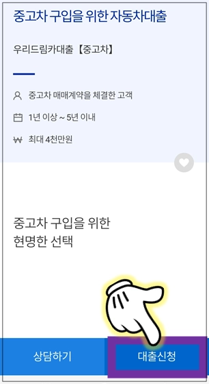 대출신청-버튼-누르기