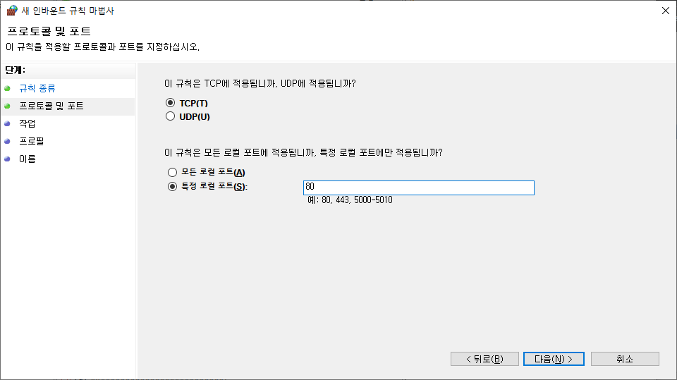 ipTIME 공유기 포트포워딩 및 윈도우 방화벽 포트 접속 허용하는 방법 - 윈도우 방화벽 인바운드 규칙 추가 - 모든 영역 ipTIME 공유기 포트포워딩 및 윈도우 방화벽 포트 접속 허용하는 방법 - 윈도우 방화벽 인바운드 규칙 추가 - 모든 영역