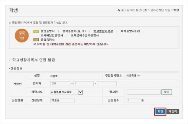 고등학교 생기부 발급