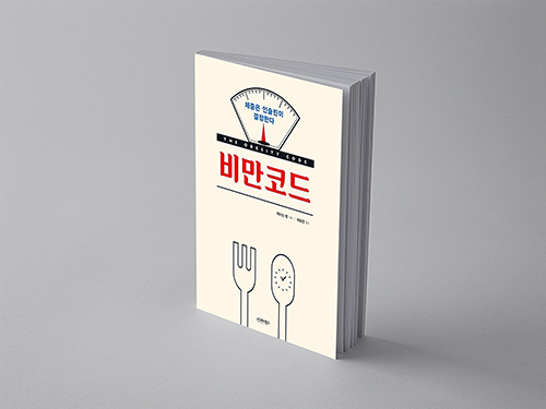  비만코드