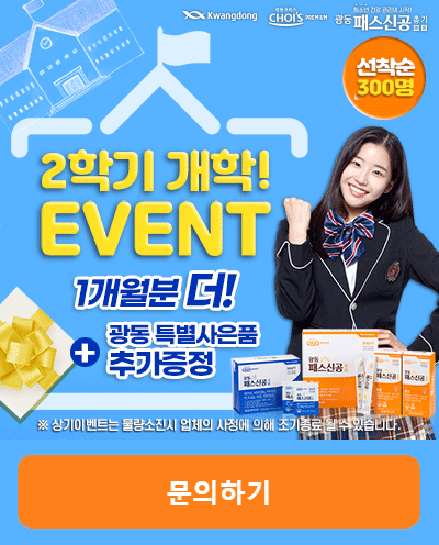  광동제약 패스신공 가격 수험생 선물 피로회복제 추천!