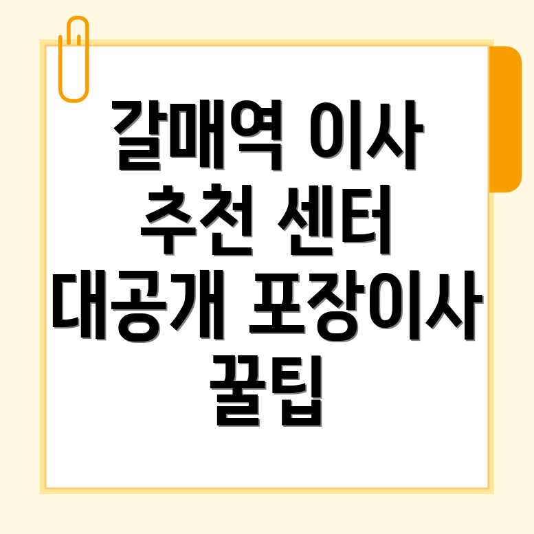 갈매역 포장이사