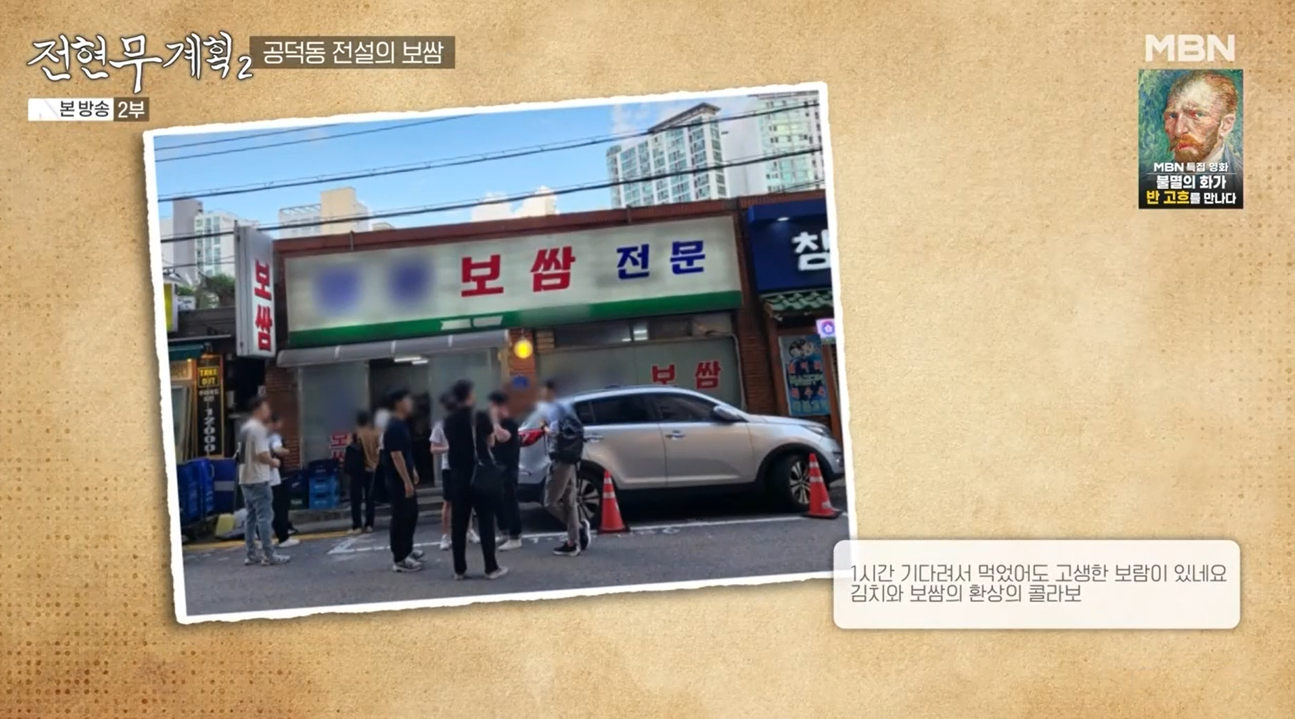 웨이팅-한-시간은-기본인-전설의-보쌈집