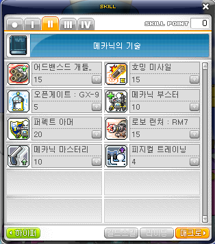 메이플스토리│메카닉 소개 및 1-4차 스킬트리 메이플스토리│메카닉 소개 및 1-4차 스킬트리