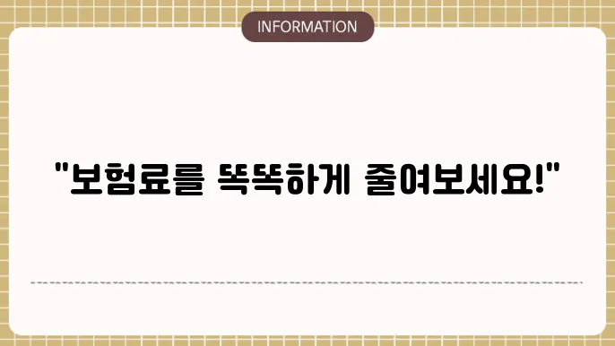 삼성 다이렉트 정기보험 합리적 설계 방법 📊