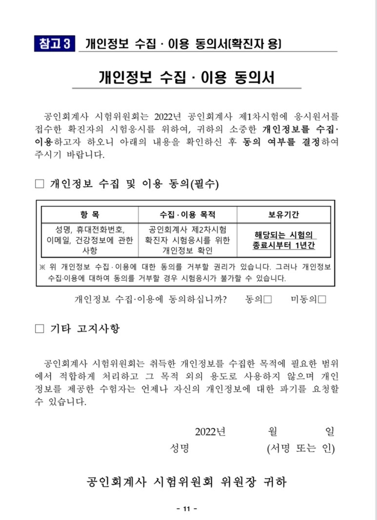 2022년 공인회계사 시험시간표 2022년 제57회 CPA공인회계사 13