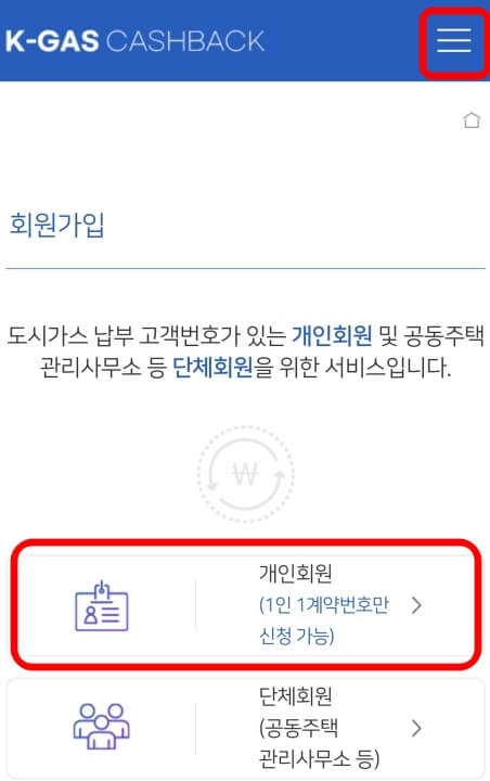 도시가스 절약 캐시백 신청화면