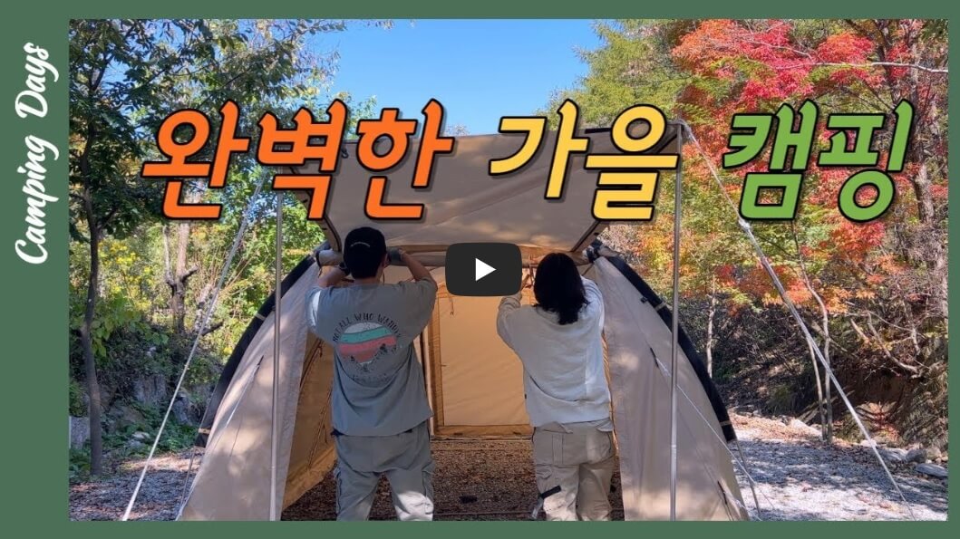 아빠가 만든 캠핑장 이미지