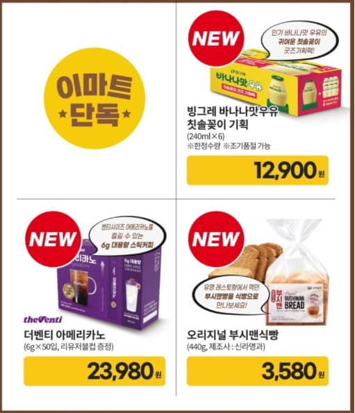 이마트 할인