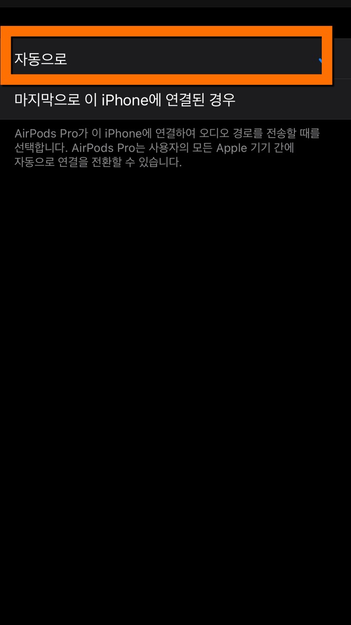 아이폰 아이패드 맥북 에어팟 에어팟 프로 자동전환 활성화 비활성화 켜기 끄기