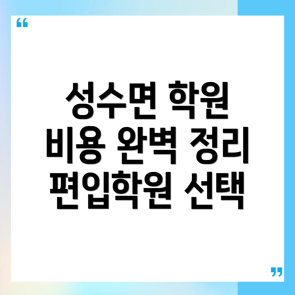 편입학원