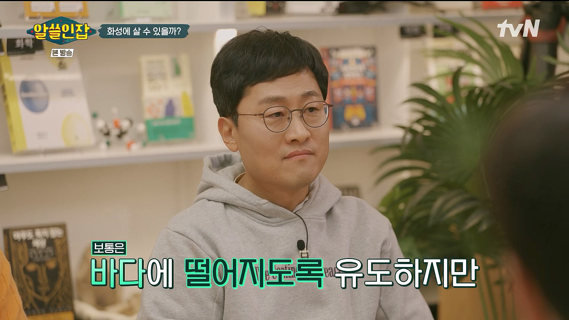 알쓸인잡.E06.230106p.H264-F1RST.mp4_20230123_111632.131.jpg