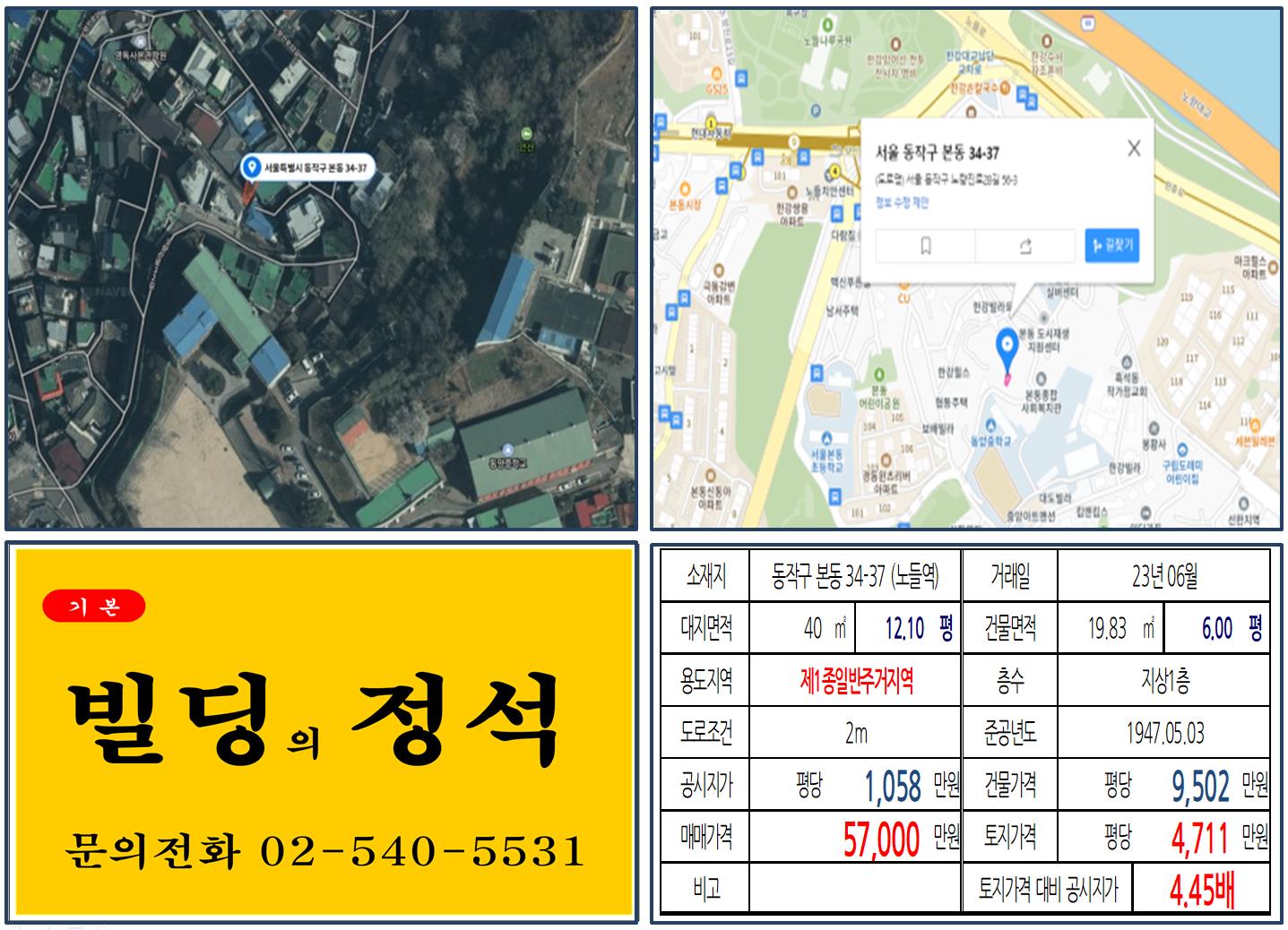 동작구 본동 34-37번지