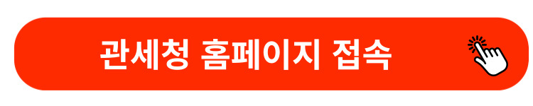 개인통관고유부호신규발급및도용예방