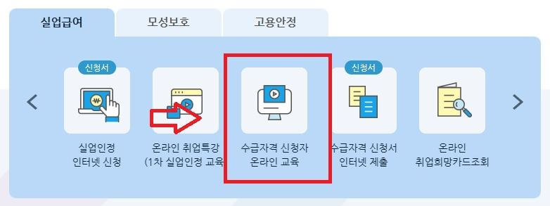 수급자격신청자온라인교육