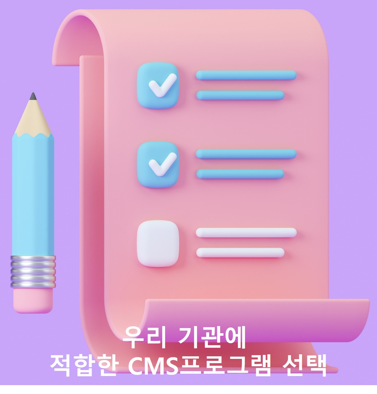  협회본사 지회 지부 협회비 CMS 자동이체 관리전문 프로그램 티앤비소프트