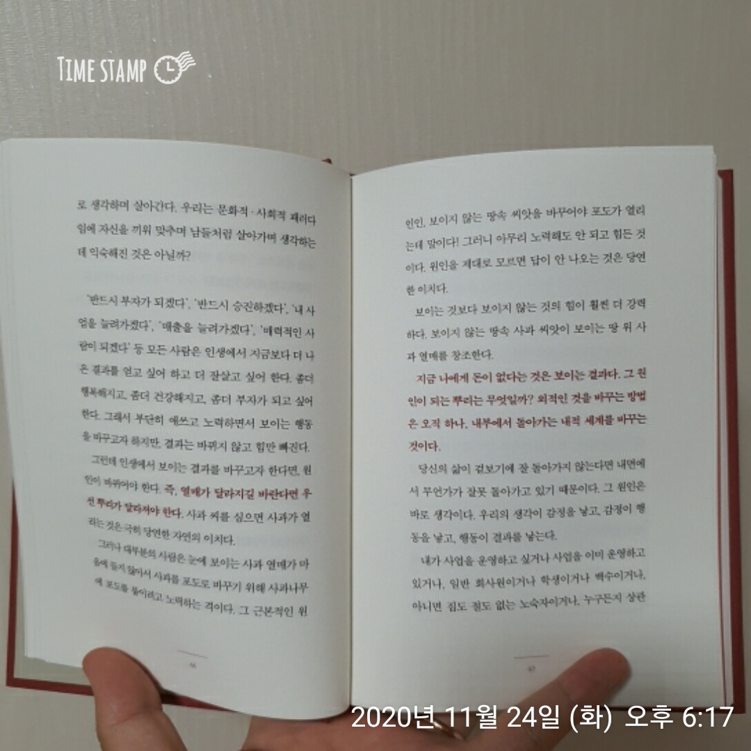  더 플러스 인과의 법칙