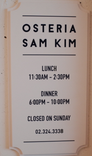  오스테리아 샘킴 방문후기 (OSTERIA SAMKIM)