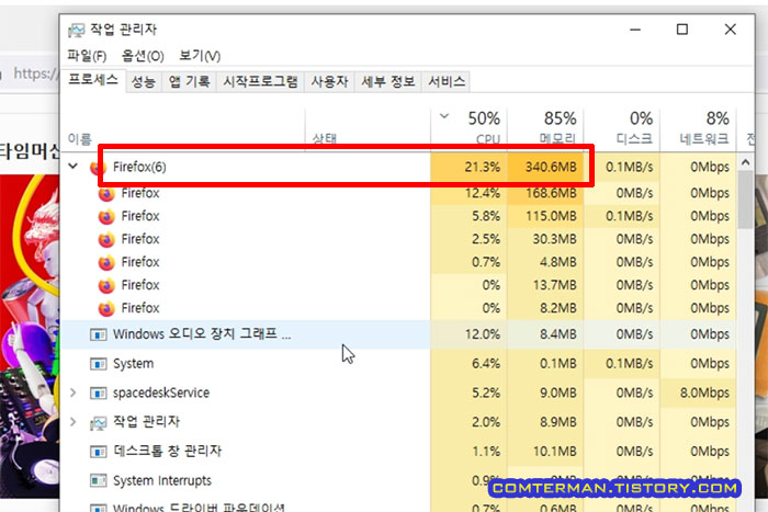 파이어폭스 브라우저 CPU 점유율 메모리 사용량