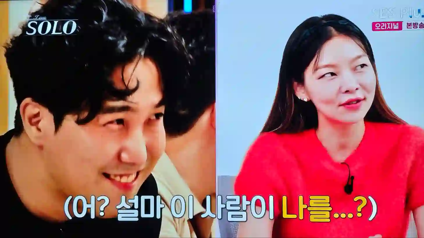 나는 솔로 23기 176회 출처 : sbs플러스 ENA