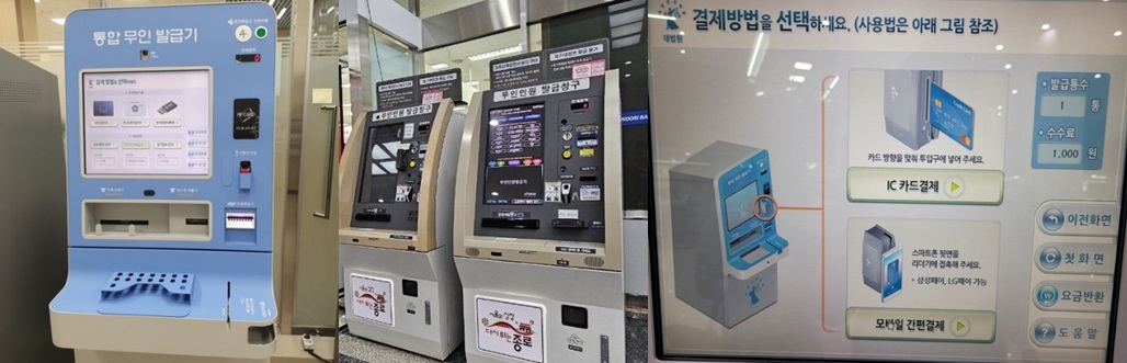 무인발급기 이용 전 꼭 알아야 할 팁