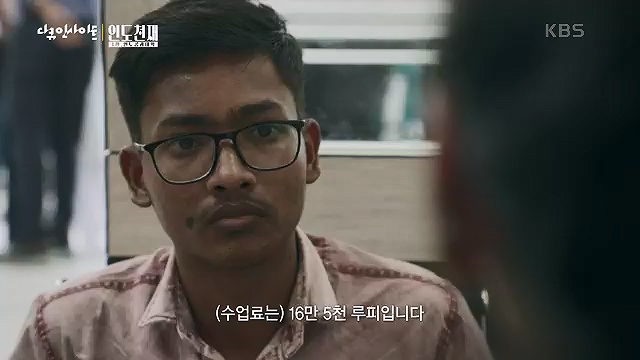 다큐 인사이트 - KBS인도 천재 - 1부 인도공과대학] 인도의 인구는 중국을 추월해 인구 1위 국가로 올라섰다.ts_20230508_202105.886.jpg