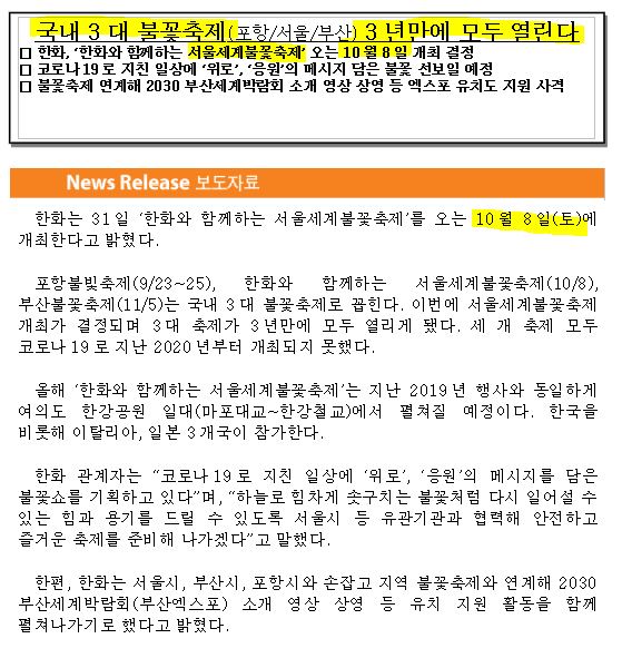 서울세계불꽃축제 보도자료_출처: 한화 홈페이지