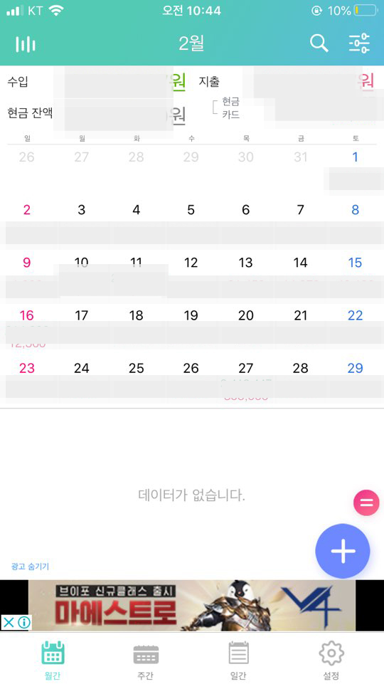  [제태크 초보] 유용하게 사용하는 가계부 어플 리뷰 (1)