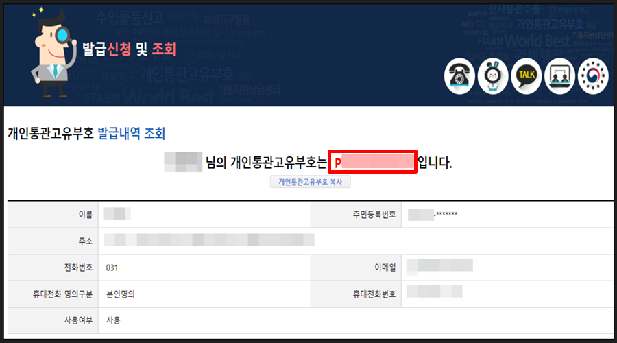 통관을 위한 개인코드 요청