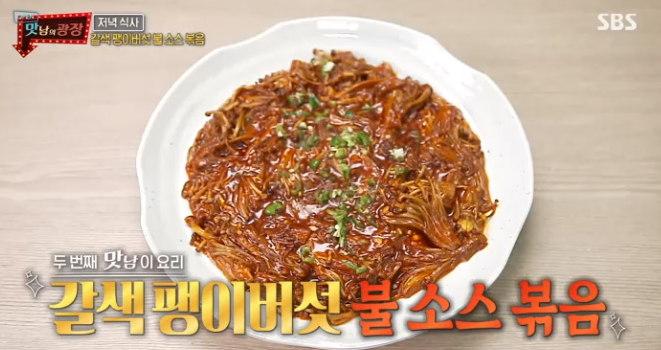  맛남의광장 갈색팽이버섯불소스볶음 양세형 레시피 백종원 갈색팽이버섯라면 갈색팽이버섯 불소스떡볶이 만드는법 49회 1105