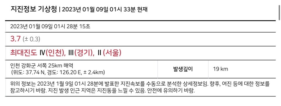 지진