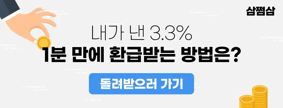  종합소득세 신고 대상, 방법, 기간 및 환급