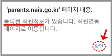 나이스 학부모서비스 자녀등록