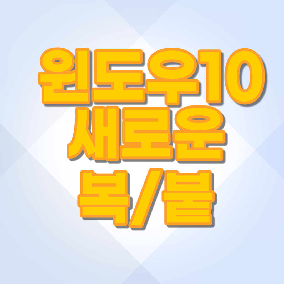  [단축키]복사 붙여넣기 엄청 편하게 하는방법 꿀팁 공유! 이건 몰랐을걸?