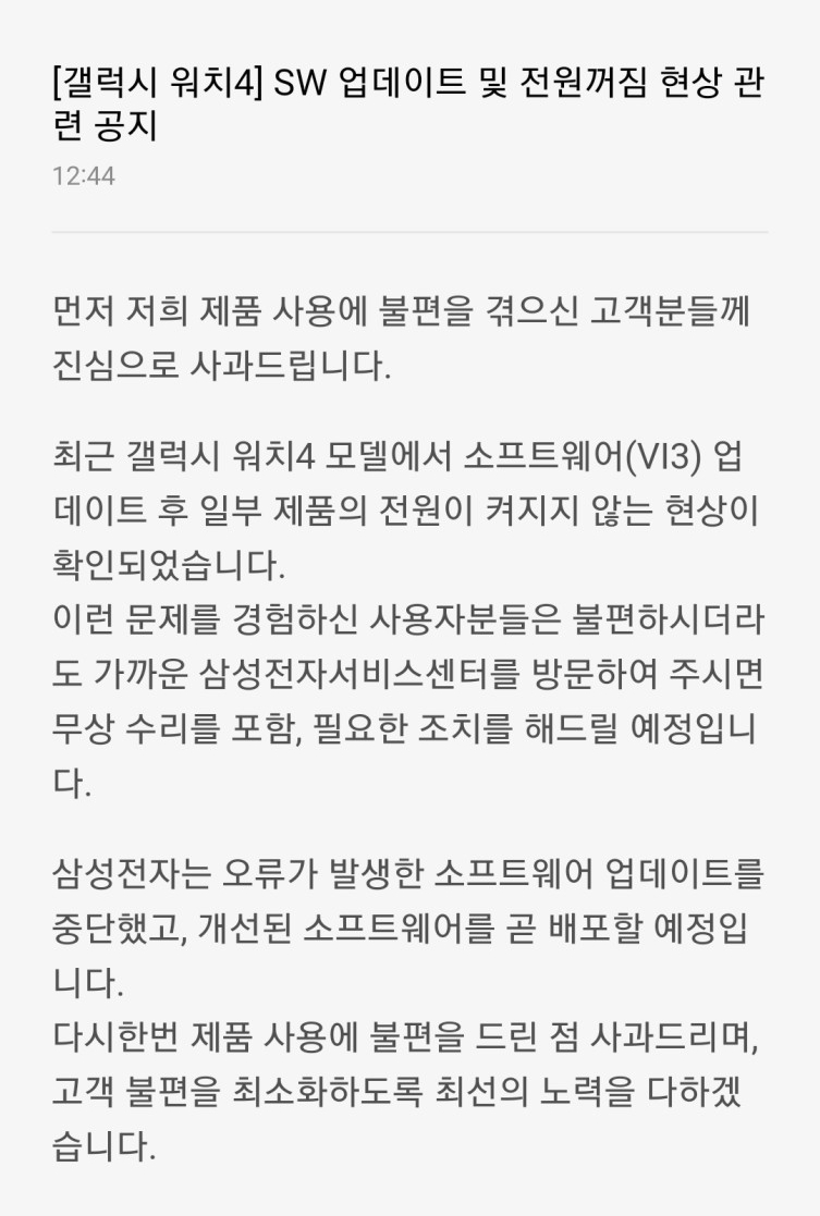  갤럭시 워치 4 치명적 오류