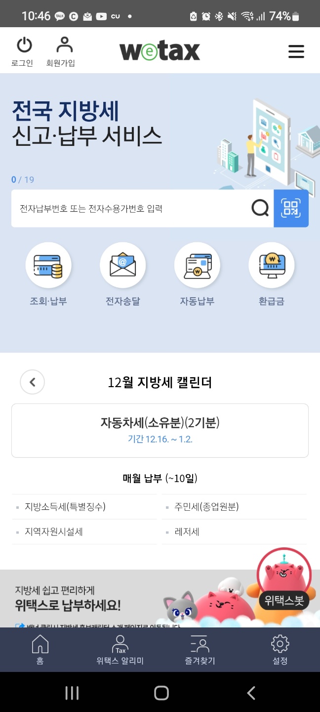 자동차세 조회 납부 방법 