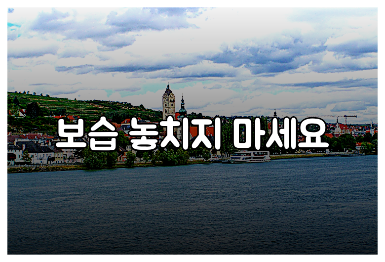 보습 놓치지 마세요