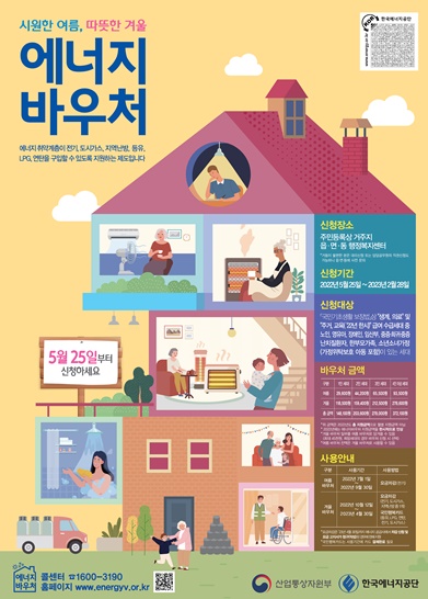 에너지바우처내용