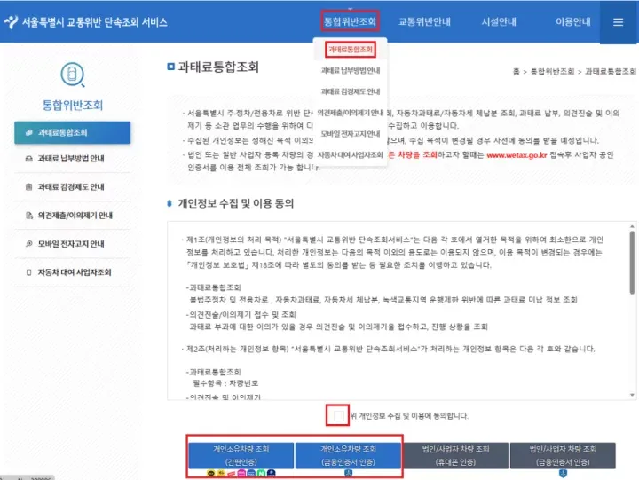 주정차 위반 과태료 조회