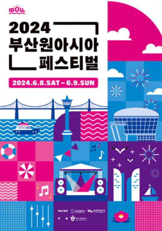 부산 원아시아 페스티벌 원아페 일정 라인업 티켓 정보