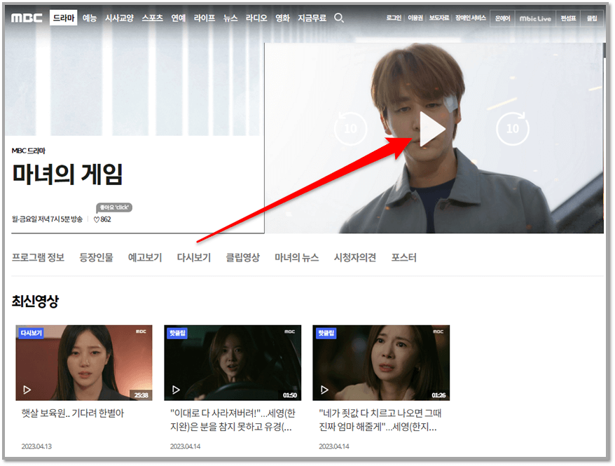 MBC 마녀의 게임 사이트 바로가기 방송 보기