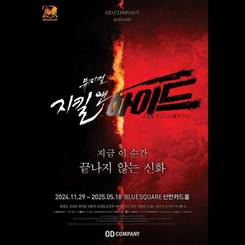 뮤지컬 지킬앤하이드 20주년 공연 티켓 오픈 및 공연 안내