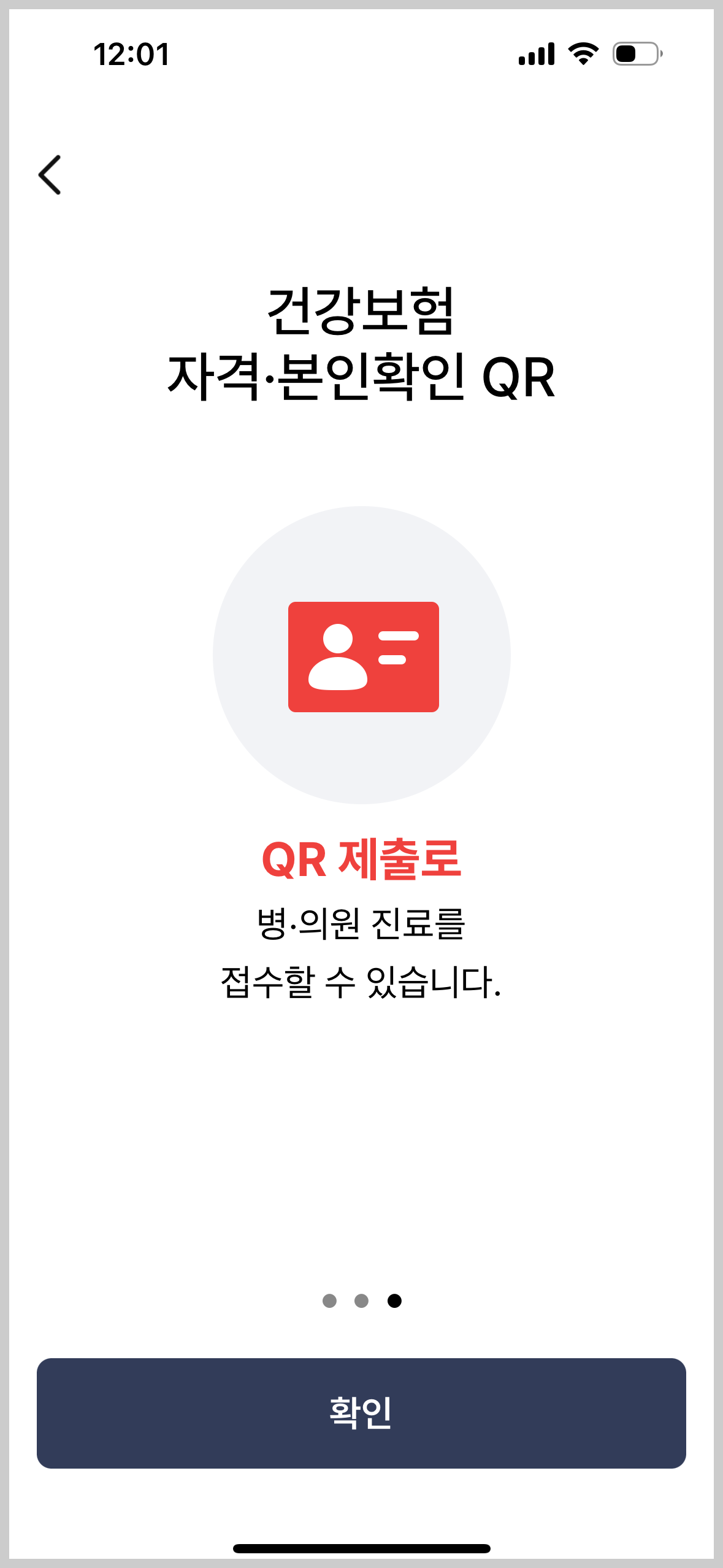 모바일 건강보험증 발급 및 QR코드 이용 방법