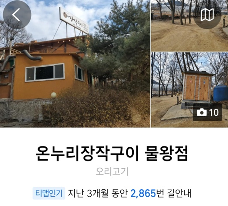 온누리장작구이 물왕점 대표사진